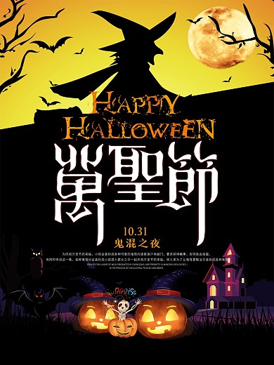 万圣节海报设计psd素材