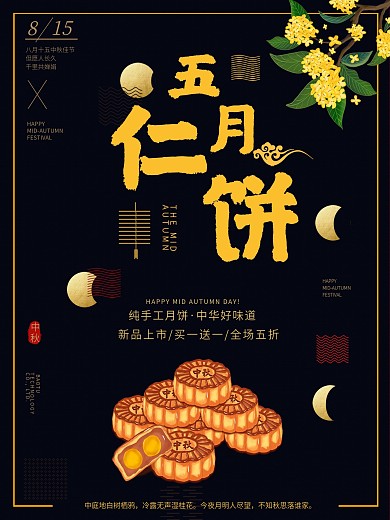 创意中国风中秋海报