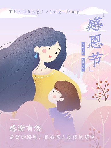 感恩节活动海报家母亲陪伴