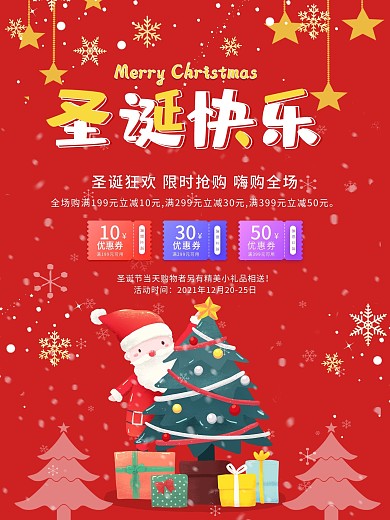 圣诞快乐节日促销海报