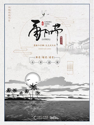 中国风重阳节宣传海报背景