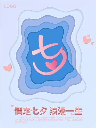 七夕海报剪纸风海报