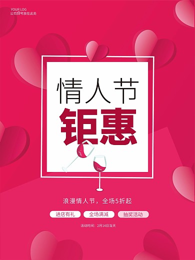 情人节促销爱心海报