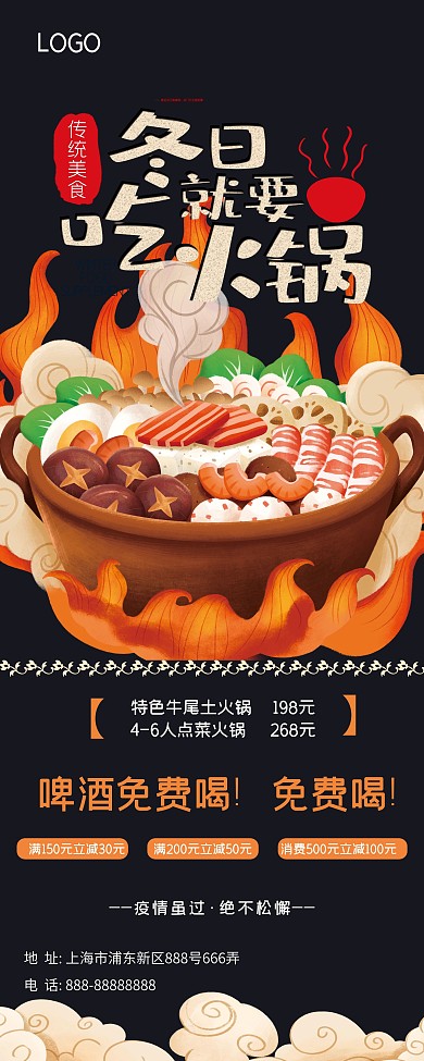 冬日就要吃火锅展架