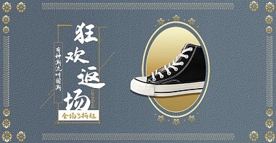 双十一返场国朝来袭