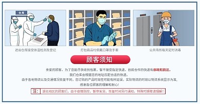 电商淘宝天猫防疫发货顾客买家须知物流通告