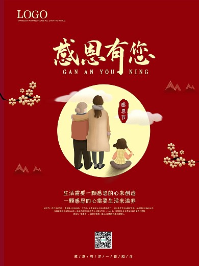 感恩节海报粉色爱心优惠促销特惠打折活动