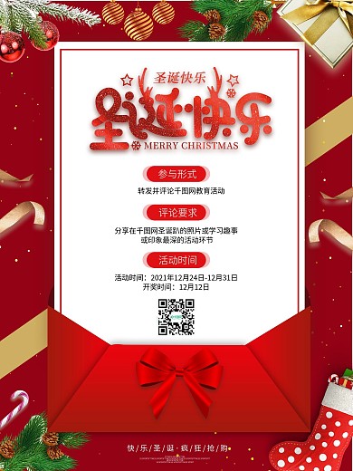 圣诞活动信息海报促销海报宣传海报节日海报