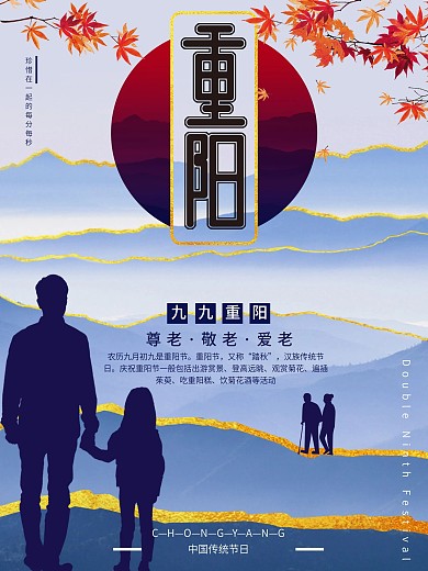 原创剪影重阳节怀念亲人海报