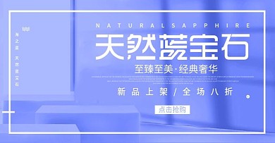 项链海报banner