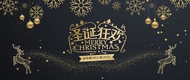 电商黑金简约圣诞礼物圣诞节大促首焦主图