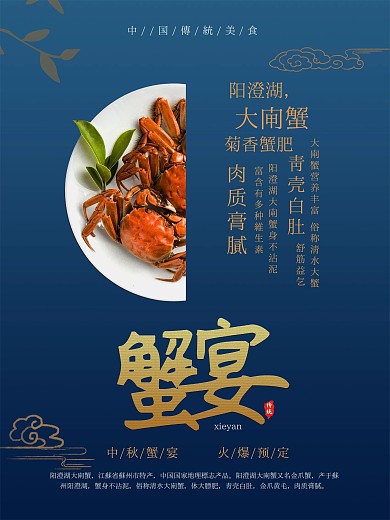大闸蟹美食蟹宴海报