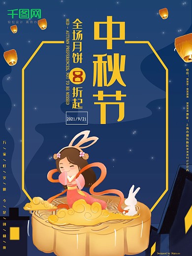 原创插画中秋节团圆促销海报