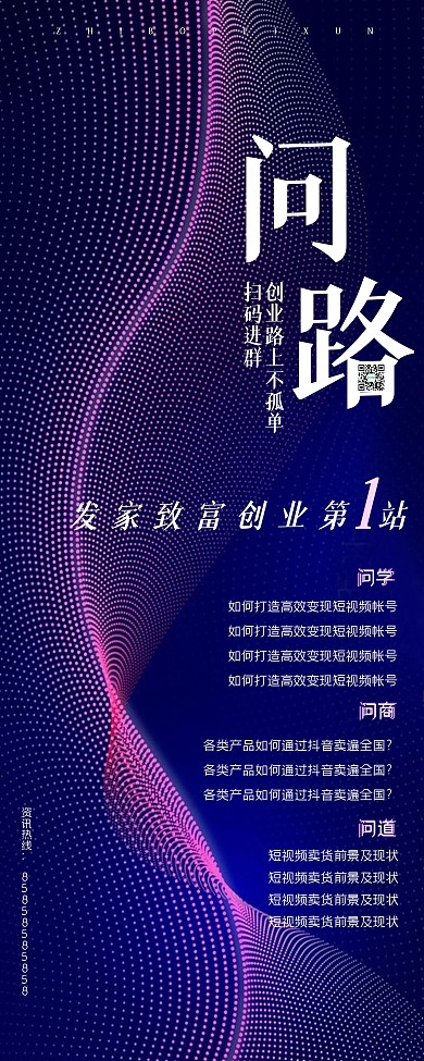 科技现代渐变指引问路易拉宝海报