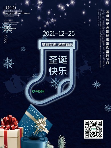 原创创意圣诞袜圣诞节平安夜风节日祝福