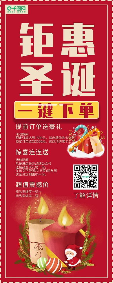 圣诞节商场促销展架