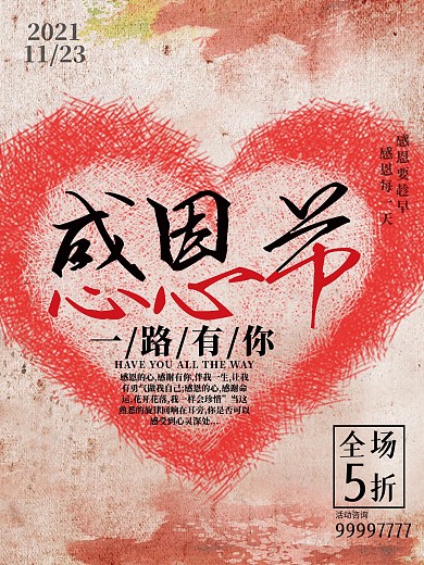 复古简约爱心感恩节促销海报设计