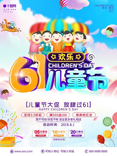 C4D创意立体字儿童节促销宣传展板