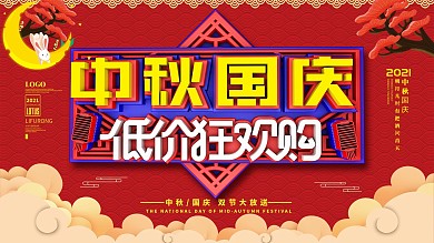 原创c4d简约喜庆中秋国庆商场促销展板