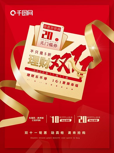 原创简约理财双11促销海报