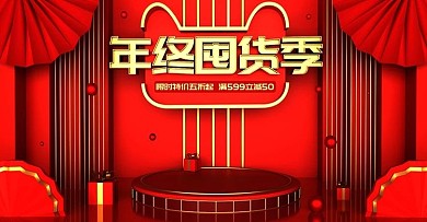 原创c4d年终超级囤货季简约美妆海报设计