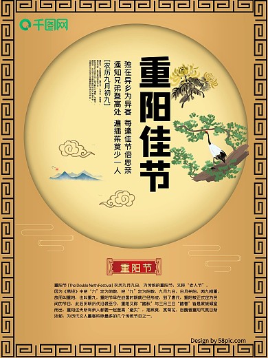 重阳佳节黄色调中国风重阳节配图海报