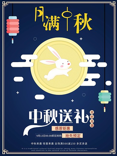 原创蓝色中秋节日送礼活动海报