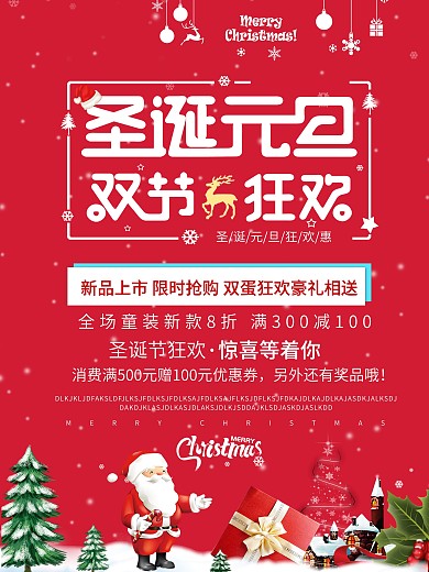 2019圣诞元旦快乐狂欢节