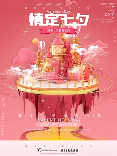 粉金色C4D情定七夕情人节节日海报