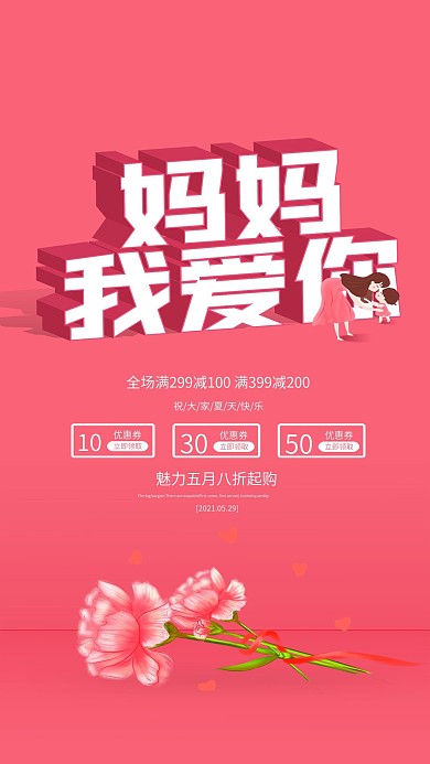 母亲节简约温馨粉色节日海报原创