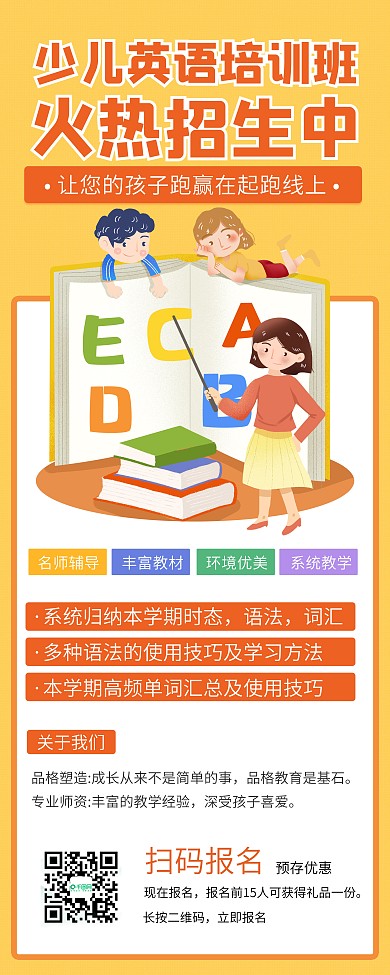 英语培训班招生简约易拉宝X展架海报