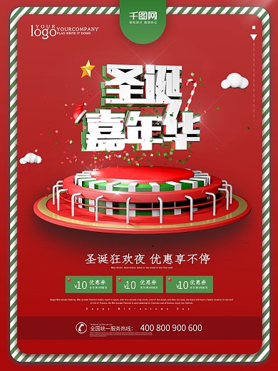 原创C4D小清新圣诞节日促销海报设计模板
