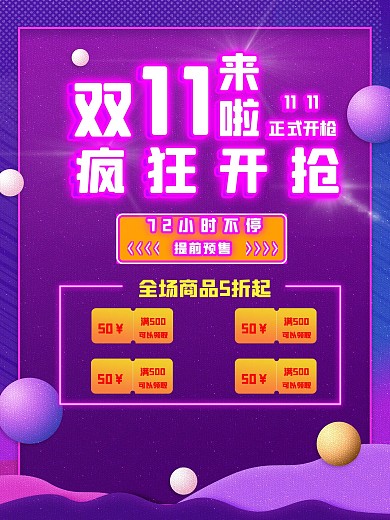 双十一11.11促销海报