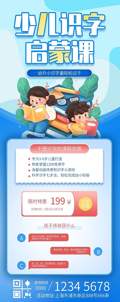 简约少儿教育识字课程详情页