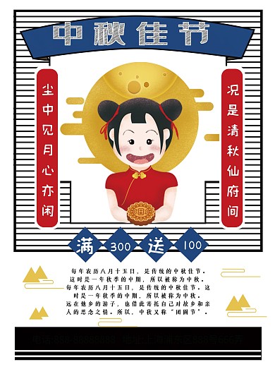 传统中国风中秋佳节商业促销海报