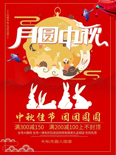 月圆中秋节PSD素材