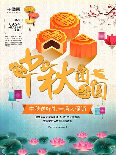 中秋团圆中秋节海报