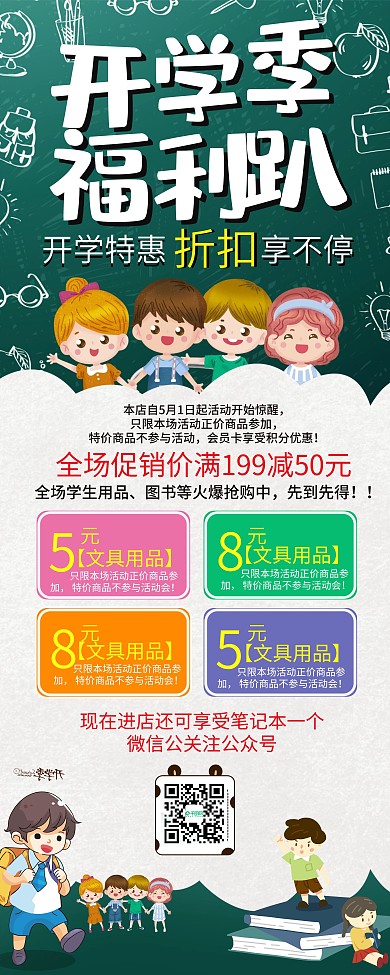 卡通开学季文具店促销海报展架易拉宝