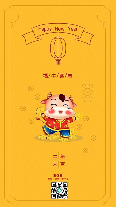 卡通可爱元宝金牛年祝福手机海报