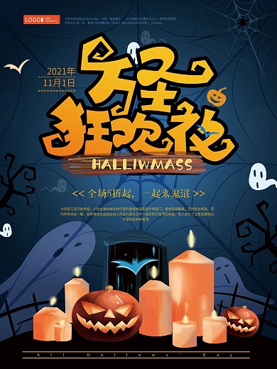 原创手绘万圣节百鬼夜行海报
