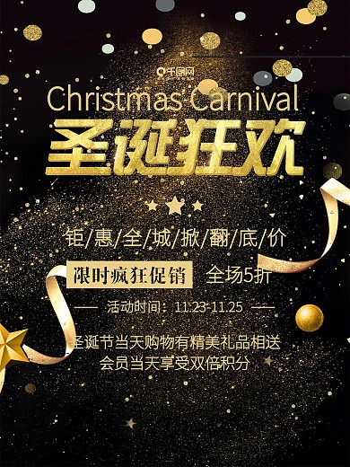圣诞节时尚海报促销海报宣传海报金色
