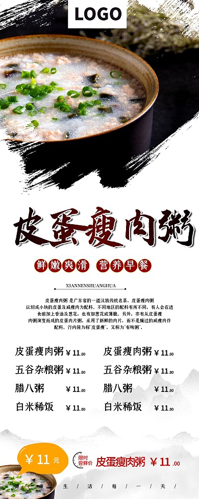 中式早餐粥类X展架