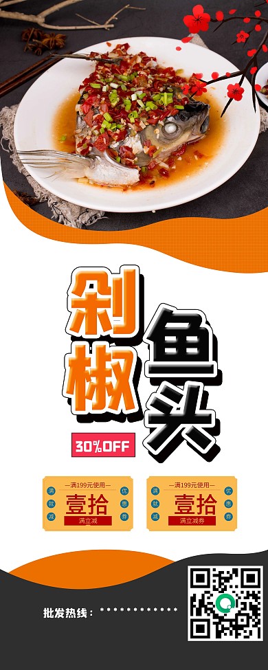 时尚简约剁椒鱼头川菜美食促销X展架易拉宝