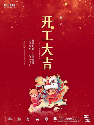 红色喜庆2021牛年开工大吉开门红海报