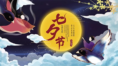 手绘七夕情人节展板