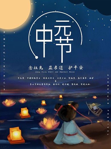 中元节鬼节节日海报