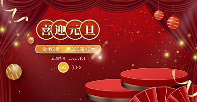 元旦C4D家电数码电器海报banner