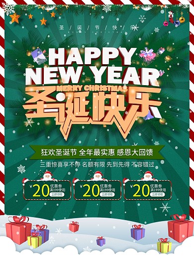 原创C4D圣诞节促销海报设计