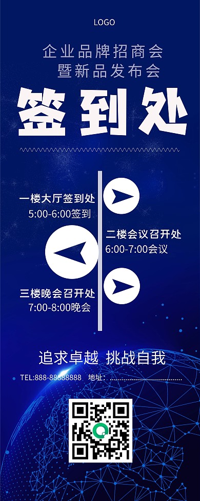 企业座谈会会议指引展架