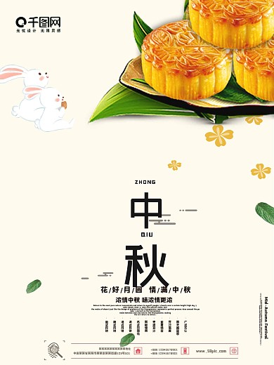 中秋节月饼美食主题海报